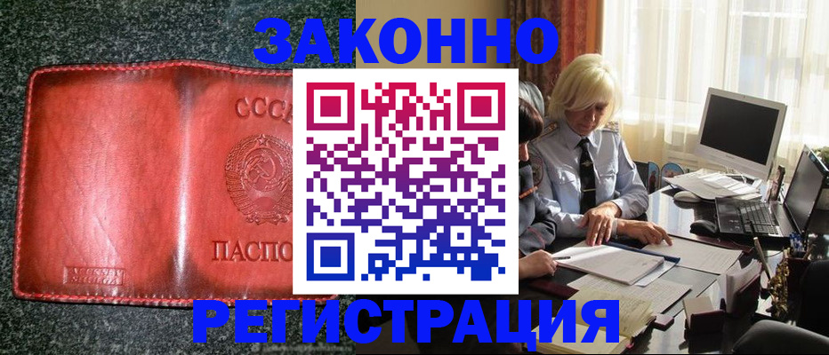 купить прописку в Красновишерске